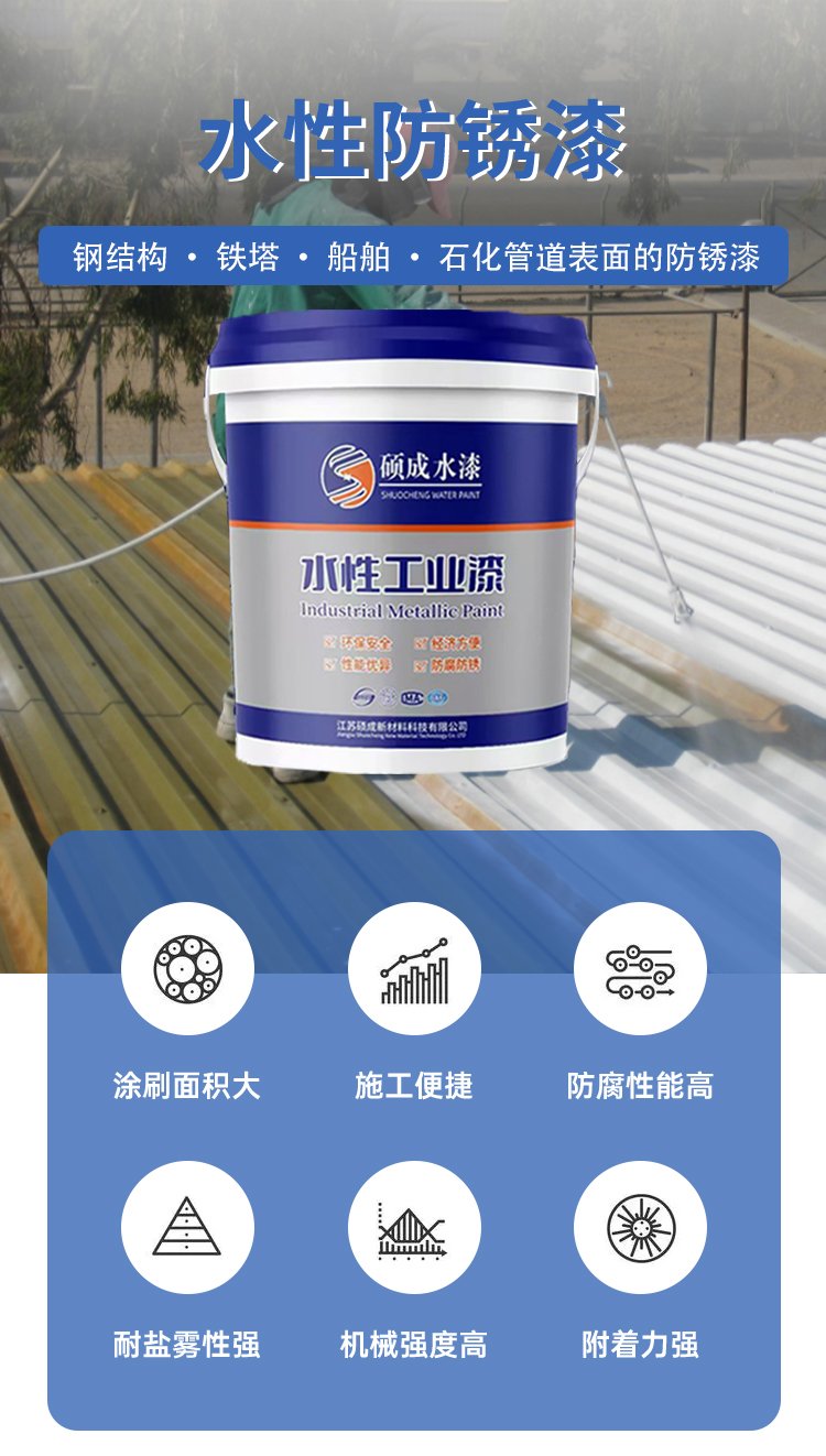 钢结构防腐新选择 水性免除锈防锈漆，从底漆到面漆的全方位防护