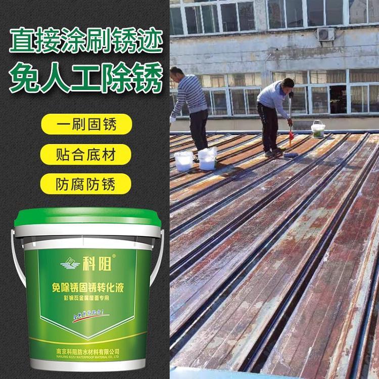 水溶性铁锈转化剂 锈面底漆 科阻免除锈防锈漆 转锈剂带锈防腐涂料