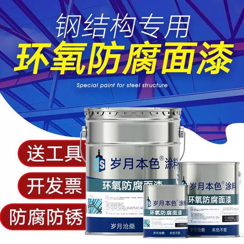 环氧树脂面漆金属钢结构铁门栏杆防锈漆机械设备翻新专用防腐油漆